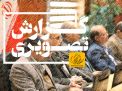 گزارش تصویری مراسم تجلیل از خانواده شهدا